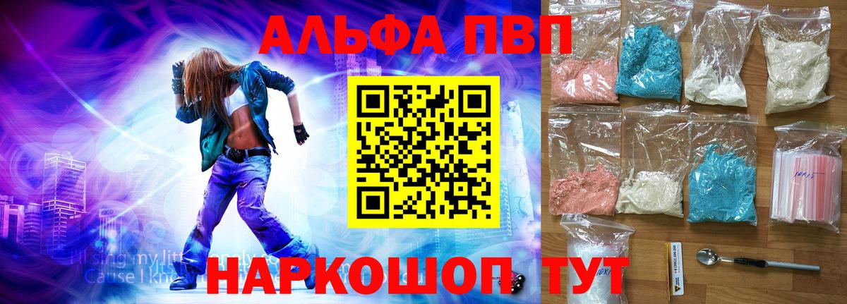 Балтийск  APVP Соль  Вход с VPN  Alpha-PVP Crystall  Alpha PVP VHQ 