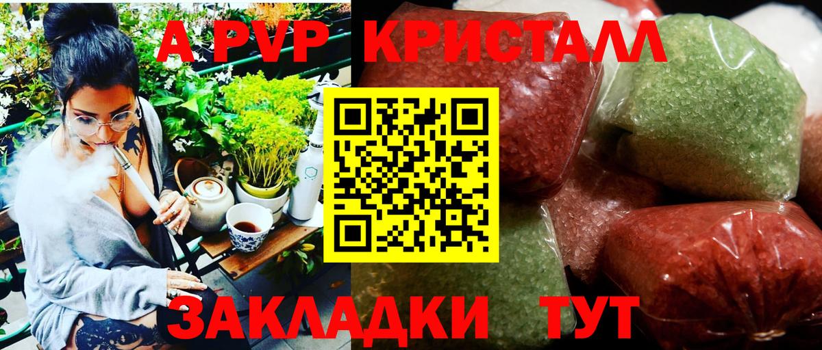 А ПВП Crystall Балтийск