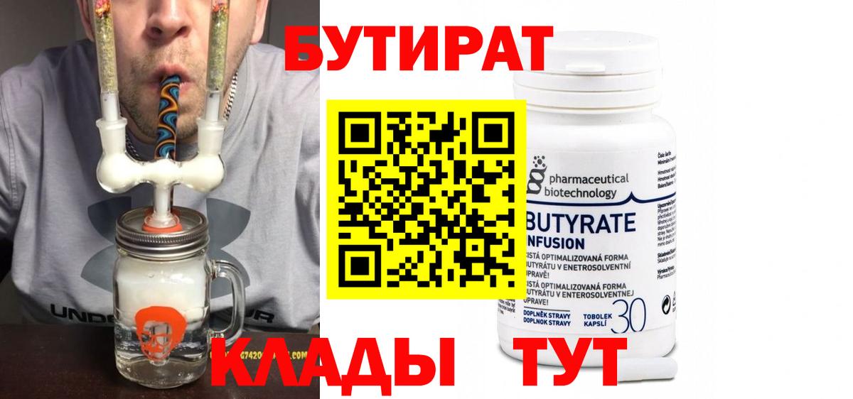 БУТИРАТ вода Балтийск