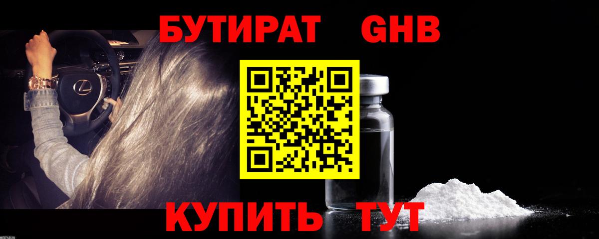 БУТИРАТ 1.4BDO  Вход с VPN  Балтийск 