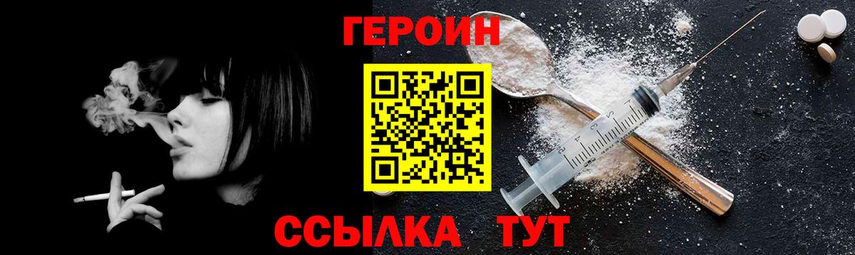ГЕРОИН герыч  Вход с VPN  Балтийск 