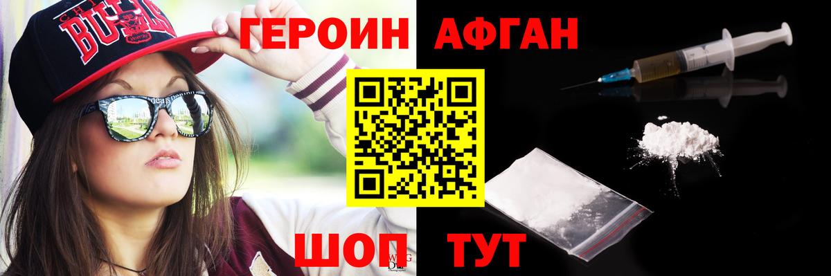 ГЕРОИН афганец Балтийск