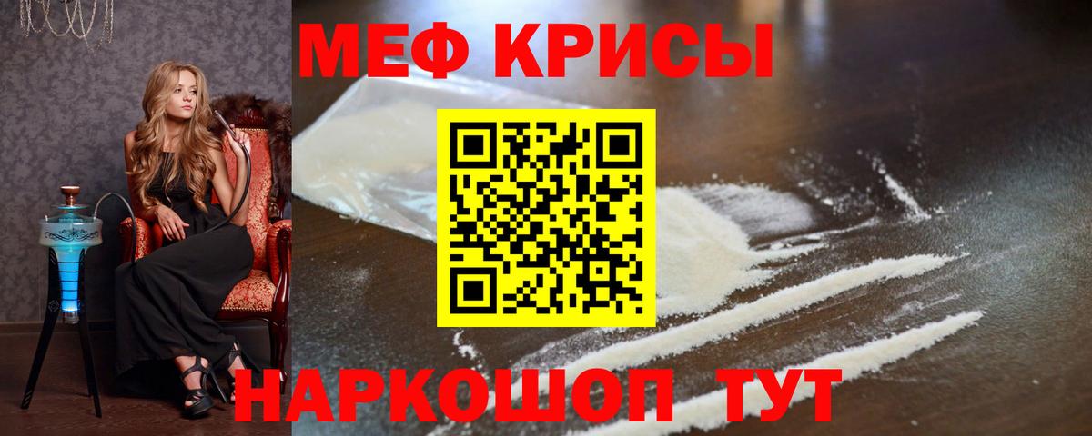 Меф мяу мяу мука Балтийск