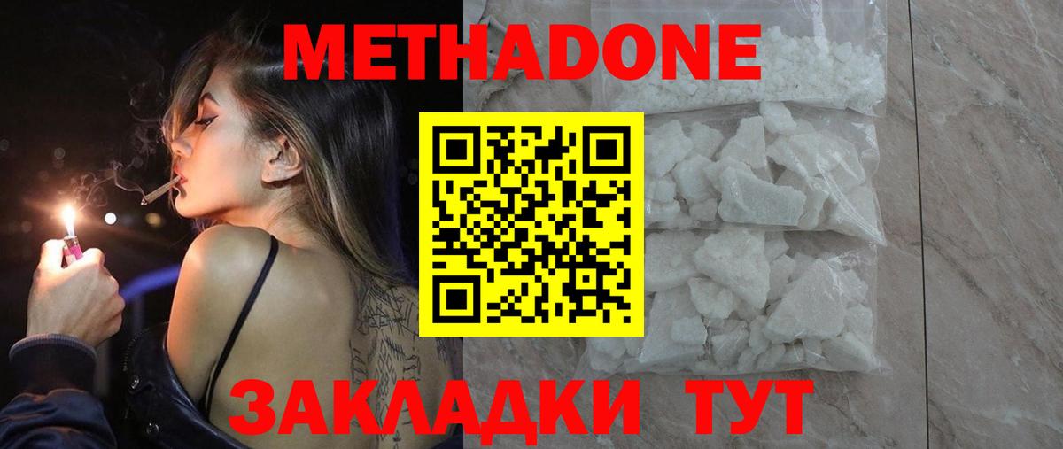 МЕТАДОН кристалл  Вход с VPN  Балтийск  Метадон мёд 